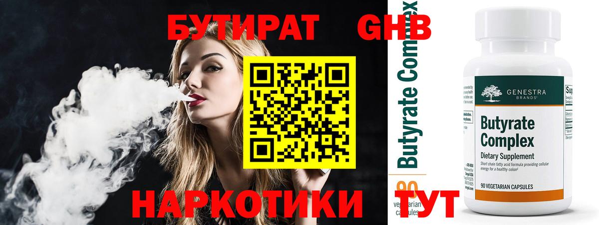 БУТИРАТ вода Бахчисарай