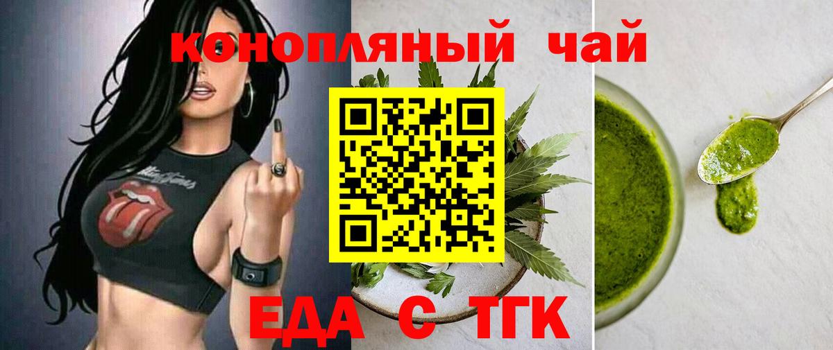 Еда ТГК конопля  Вход с VPN  Бахчисарай 