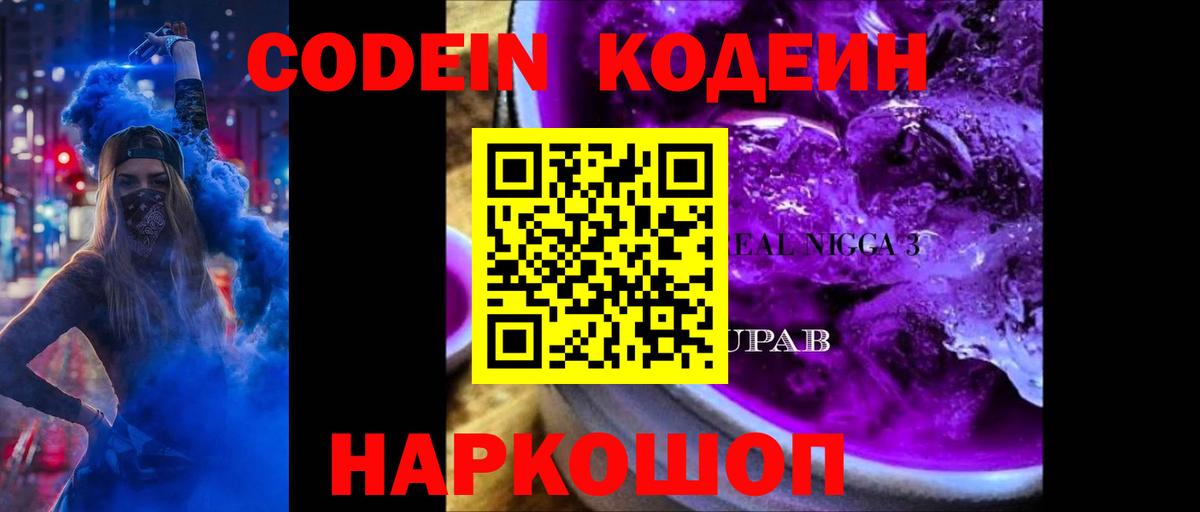 Бахчисарай  Кодеин напиток Lean (лин)  Вход с VPN 