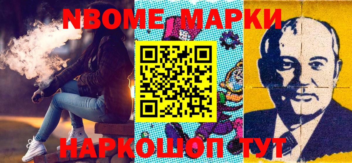 Марки NBOMe 1,8мг Бахчисарай