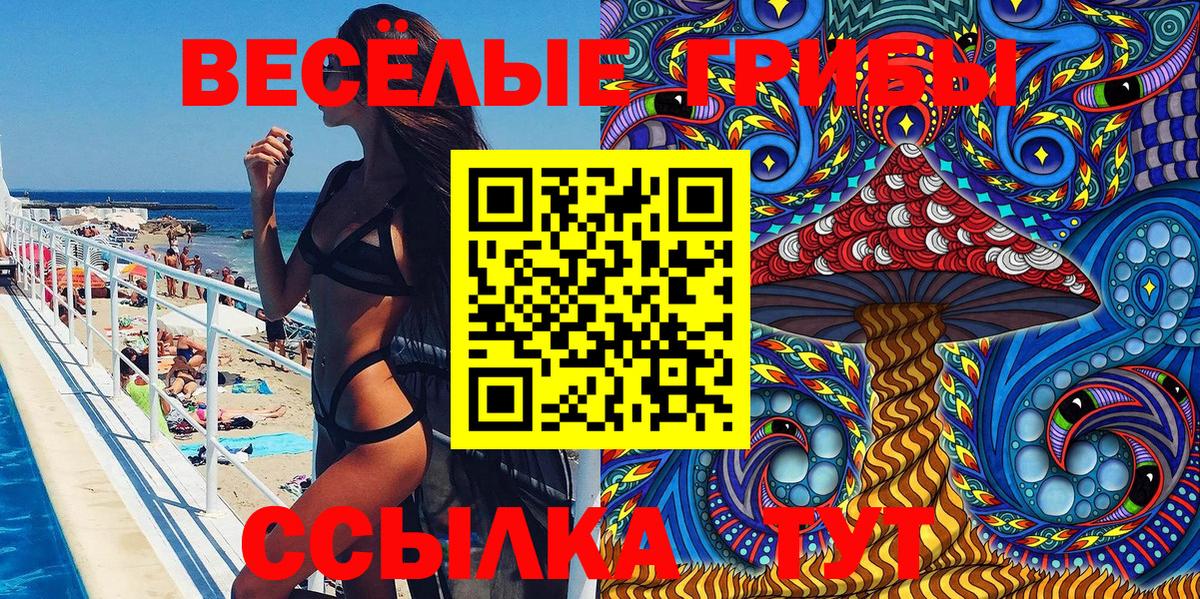 Галлюциногенные грибы мицелий  Псилоцибиновые грибы Magic Shrooms  Бахчисарай  дарнет шоп  Вход с VPN 